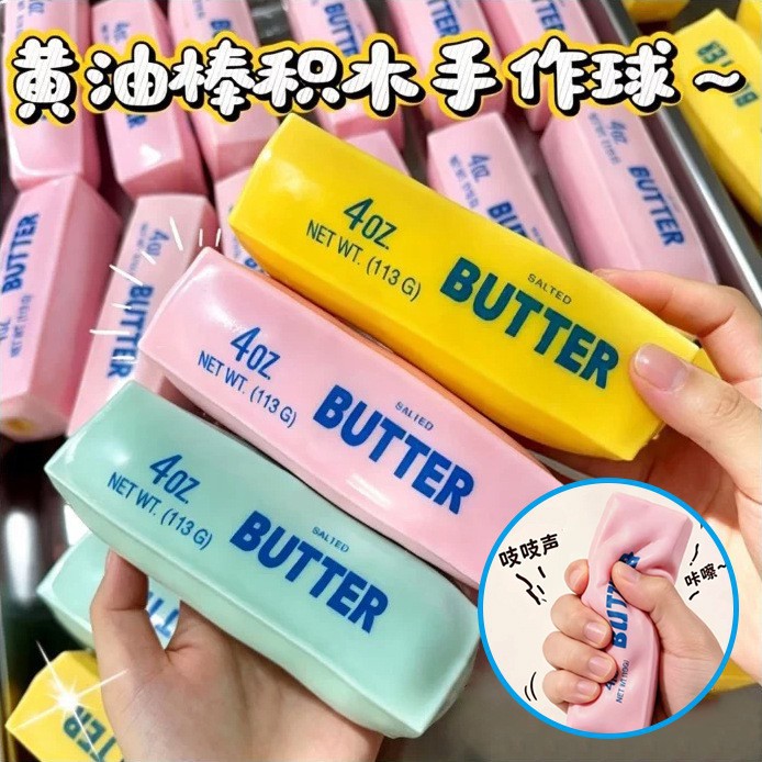 Crispy voice-activated butter sticks, simulated cheese sticks, building block balls, slow-rebound stress-relieving toys, new style.