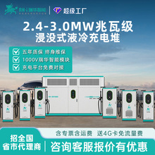 瑞华智能2.4/3MW兆瓦浸没液冷直流超快充充电堆桩新能源汽车重卡