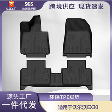 适用于沃尔沃EX30脚垫环保TPE汽车脚垫3D全天候材质地垫批发代发