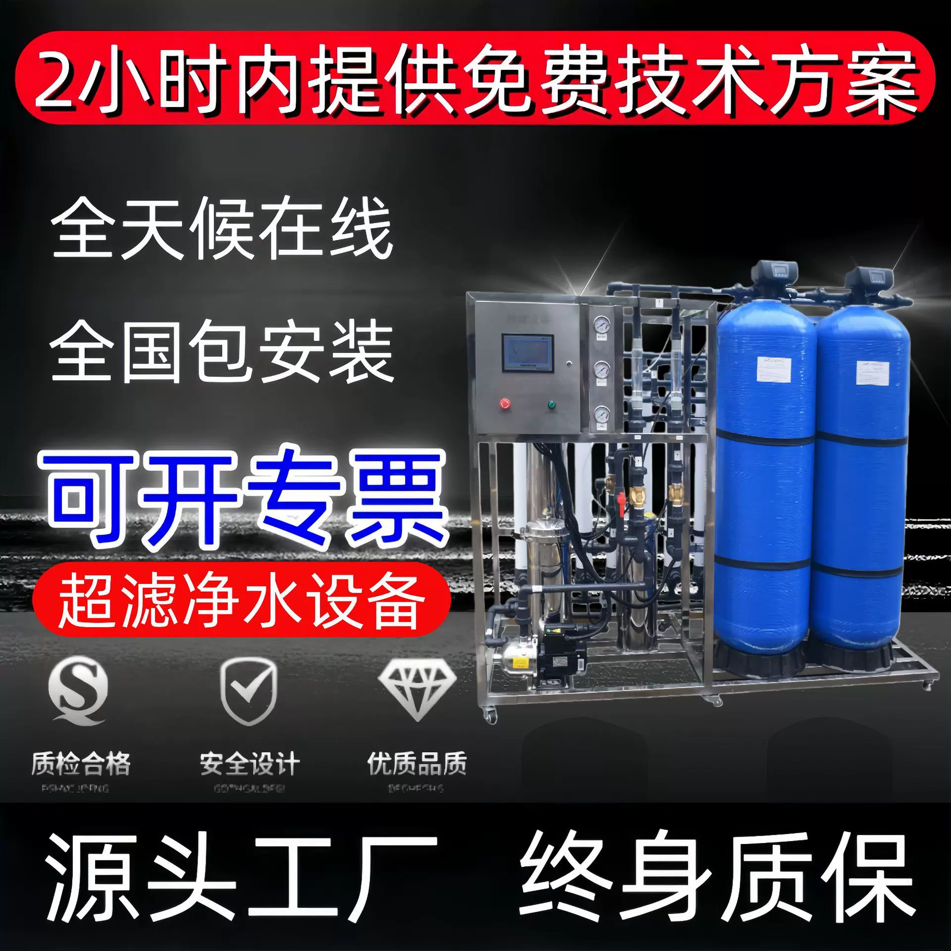 4吨/H中水设备大型养殖用水设备农村生活饮用水设备工业超滤设备