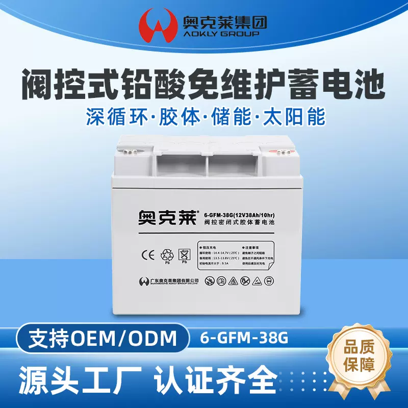 奥克莱12V38AH铅酸蓄电池太阳能铅酸胶体电池UPS免维护铅酸电池