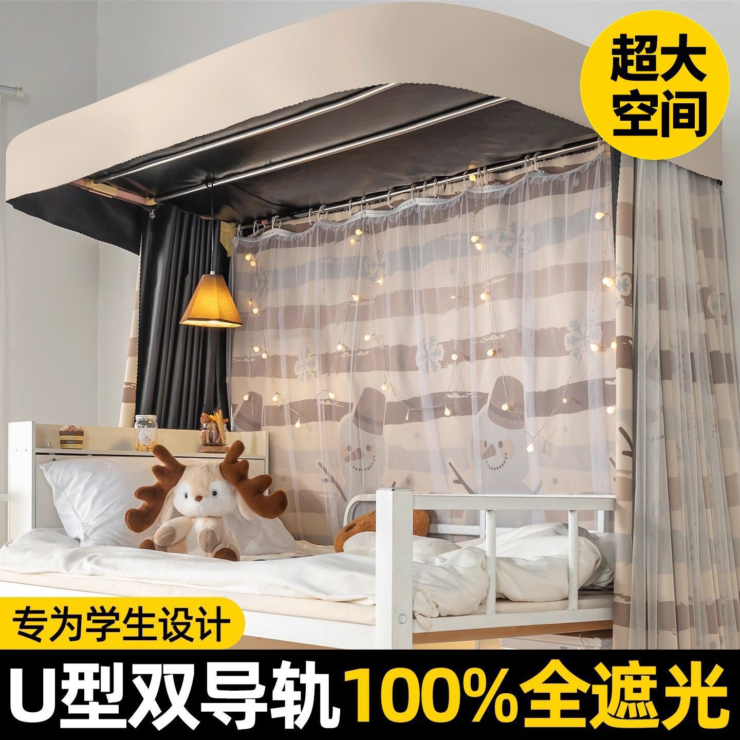 Cortina de cama de doble pista deslizante en forma de U para estudiantes de dormitorio de sombreado con mosquiteros integrados cortina de sombreado especial cortina privada