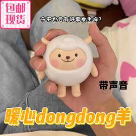 【现货包邮】dongdong羊玩具发声暖心小羊按压会说话的东东羊语音