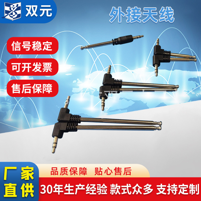 新款3.5mm音频头DC插头天线外接天线现货大量供应厂家直销批发