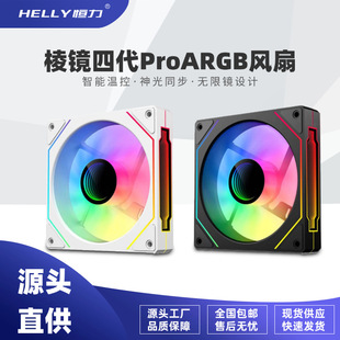 HELLY prism 4 generation Pro12CM chassis cooling fan 5V3 pin ARGB magic color PWM temperature control silent fan