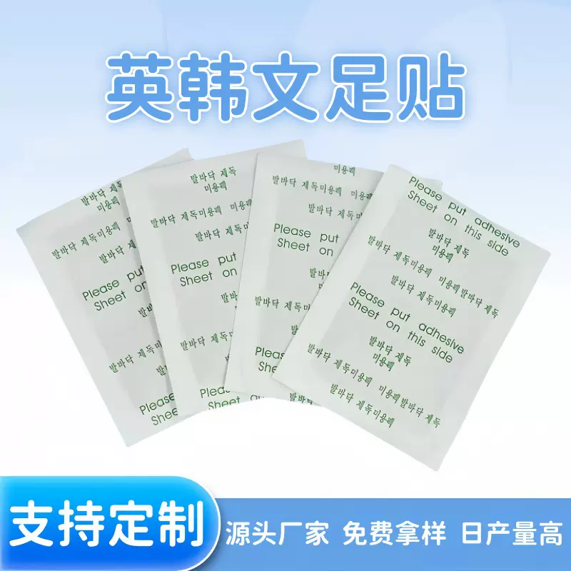 生姜艾草足贴批发 英韩文跨境木醋脚底贴厂家艾草薰衣草英文足贴