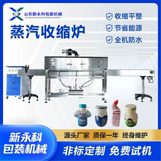 蒸汽收缩机日化产品奶昔瓶收缩包装机半自动套标收缩炉
