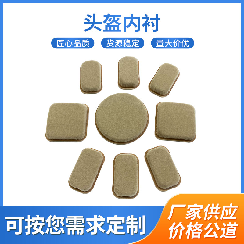 定 制头盔保护垫可拆卸内衬米奇头盔海绵垫头盔配件厂家批发
