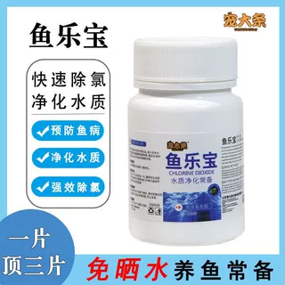 鱼乐宝除氯气鱼缸净水剂大苏打水族水质稳定片剂自来水免晒水代发