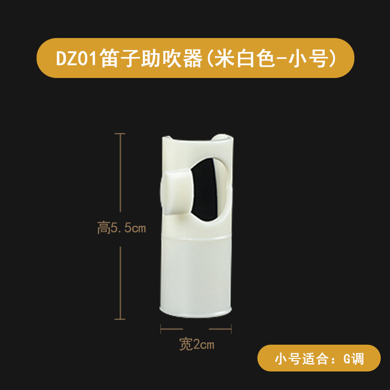 Qingge DZ01 flauta soplando ayuda principiante simple tocando flauta de bambú boquilla de soplado accesorios auxiliares cero Fundación fácil de soplar