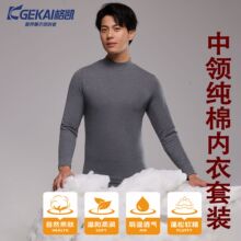 格凯男士新疆棉中领纯棉秋衣秋裤套装220克常规厚度打底保暖内衣