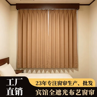 定制快捷宾馆避光窗帘工厂成品批布艺遮光窗簾全遮光防晒挂钩窗帘