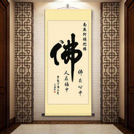禅佛字画挂画办公室字画装饰挂画客厅竖式家佛龛供奉心经卷轴挂图