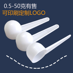 タンパク質パウダースプーン10グラム粉ミルクスプーンg限定スプーングラム数スプーン20mlプラスチック花肥料スプーン独立包装
