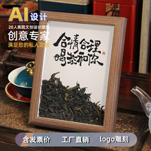 国潮茶叶主题实木艺术相框趣味茶语文创装饰画框茶空间精品摆台