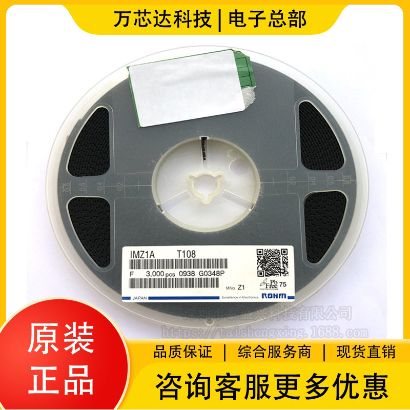 全新原装 IMZ1A T108 SOT163 双极晶体管 双极结型晶体管(BJT)