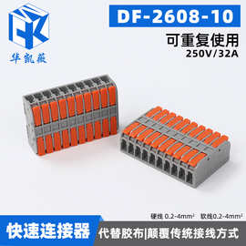 按压式建筑接线端子DF-2608-10 10进10出装修布线灯具导线并线器