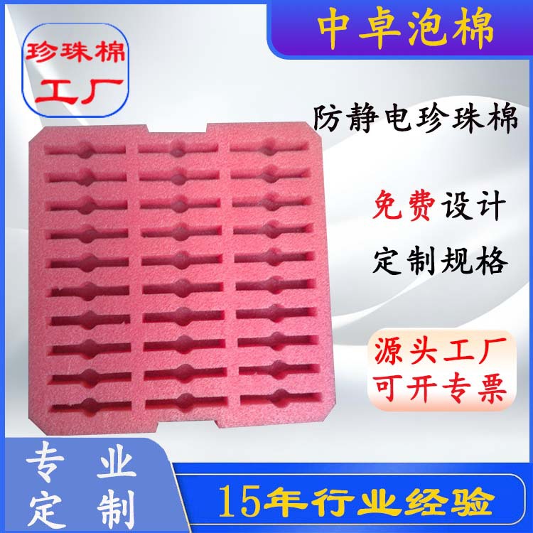 定制加工防静电珍珠棉内托 电子产品内托  来图加工 品质保障