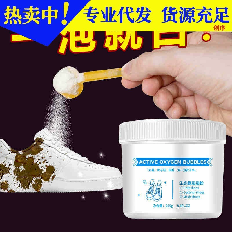 Белое средство для чистки обуви Ленивая стирка обуви Артефакт Экологический кислородный пузырьковый порошок Очистка Замочите порошок для обуви Специальная жидкость для удаления белого и желтого цвета
