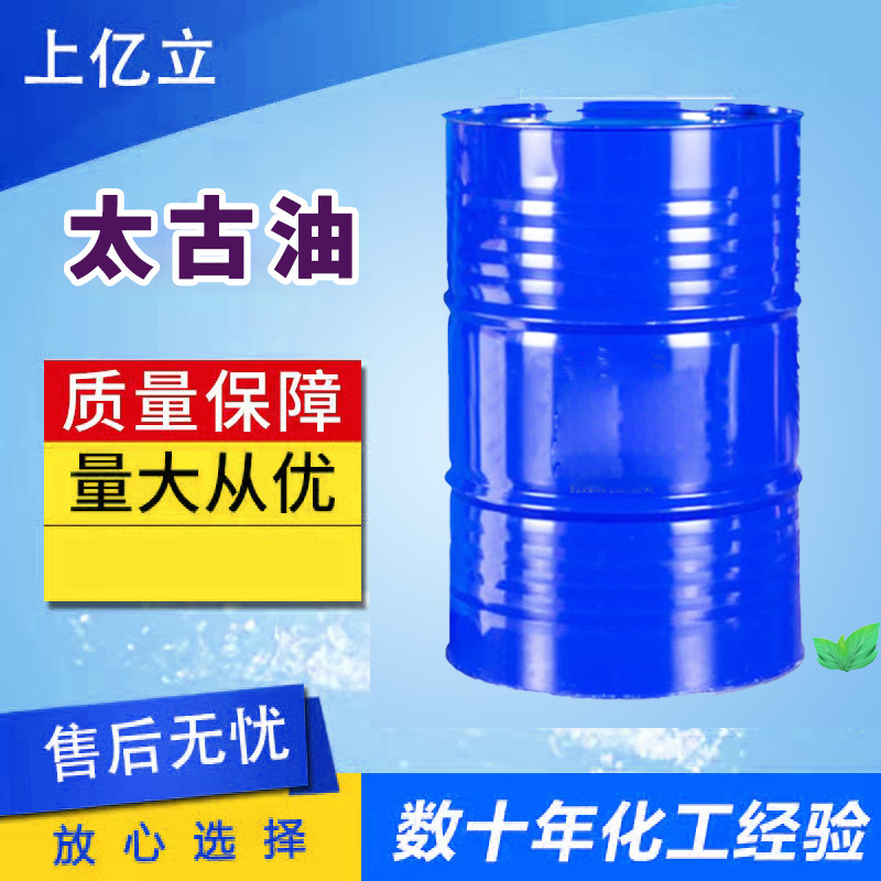 供应太古油 含量70%金属切削液  皂化油防锈乳化油 太古油