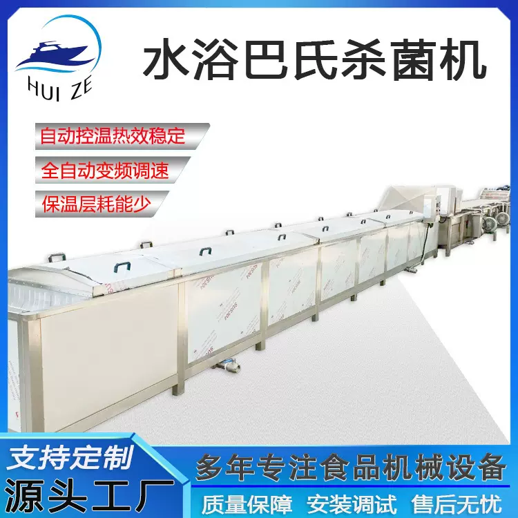 售黄桃水果罐头杀菌流水线海带丝巴氏杀菌设备酱油瓶装低温灭菌机