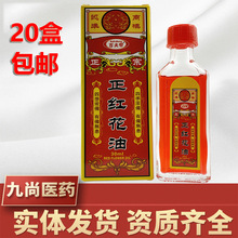 正紅花油 正紅花油批發 促銷價格 產地貨源 阿里巴巴 正紅花油 正紅花油批發 促銷價格 產地貨源 阿里巴巴