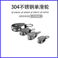 304不锈钢滑轮厂家 船用机械五金起重单滑轮 定滑轮行车牵引滑轮