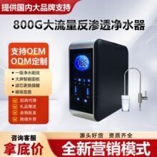 ��ˮ������ֱ�800G��ˮ�C�N���ԁ�ˮ�^�V��RO���B͸��������ˮ�C