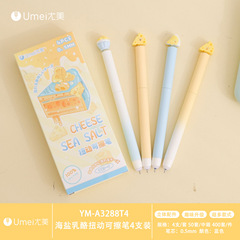 尤美3288T4海盐奶酪扭动可擦蓝中性笔套装高颜值写错即改摩易擦笔