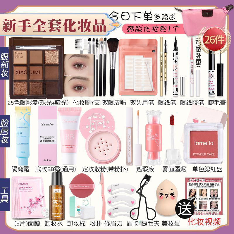 A Complete Set of Cosmetics for Novices, a Complete Set of Makeup Combinations for Students and Beginners, a Complete Set of Waterproof Light Makeup and Beauty Makeup for Beginners