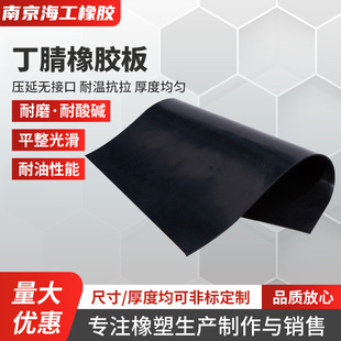 Nitrile rubber plate NBR oil-resistant rubber pad floor sealing anti-aging rubber Black Nitrile oil-resistant rubber plate