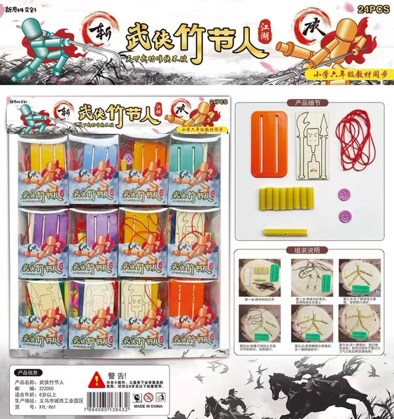 [27.武侠竹节人（整盒24小盒装，请按24的倍数拍）]