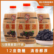 洞乡花桑葚酒12度2.5L湖南怀化农家特产桑椹酒酿制鲜果微醺低度酒