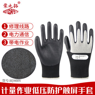 Ultra-thin nitrile 400V low voltage insulation gloves live working 380V safety electrician gloves touch screen anti-electricity gloves