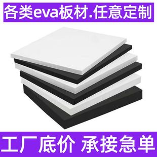 �ڰ�ɫEVA�����ް嶨�Ʋ�ɫ����eva��Ӻ���ܶȜp���ȴ���ĭ���