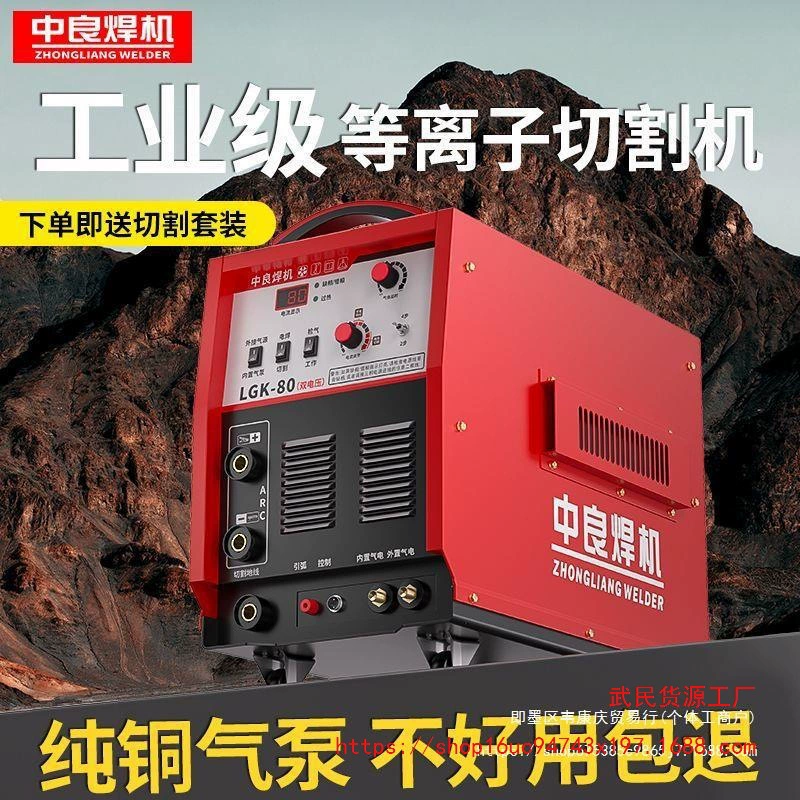 Плазменная резка LGK-80/100/120/160 встроенный воздушный насос 220V резка и сварка двойного назначения индустриального класса