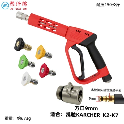 High pressure car wash water gun – Wash High-Pressure Cleaning Gun Wholesale - no-15-medium-long-gun-stainless-steel-quick-connect-5-color-nozzle-gun-tail-square-mouth-9mm-karcher-k2-k7