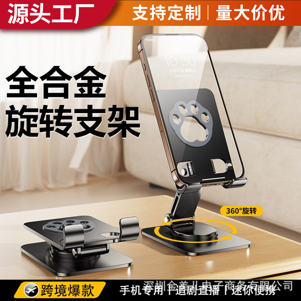 Cat Paw Mobile Phone Desktop Stand, All-Metal, Rotatable, Multi-Functional, Foldable, Cooling, Lazy Support Stand, Exclusively for Cross-Border Sales