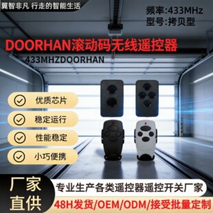 �羳DOORHAN�b����2�I4�I433.92MHz�L�Ӵa�T���m��܇�췭��ƽ���T