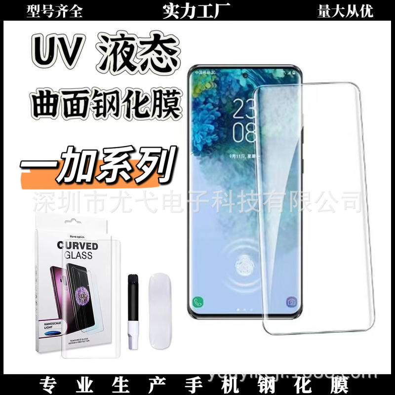 uv钢化膜适用一加13曲屏高清膜1+13指纹解锁1+12R手机屏幕钢化膜|undefined
