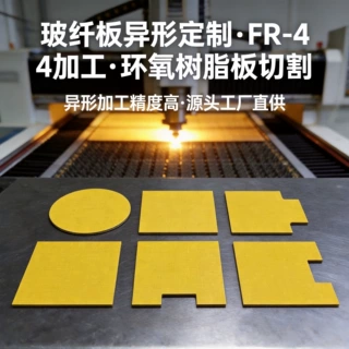黄色3240环氧树脂板玻纤板电木板圆形异形加工环氧板环氧板加工工