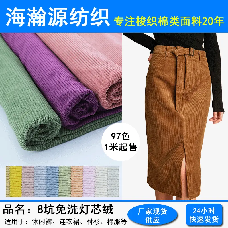 8条无弹涤纶灯芯绒面料 现货免洗仿棉灯芯绒裤子面料 沙发绒布料