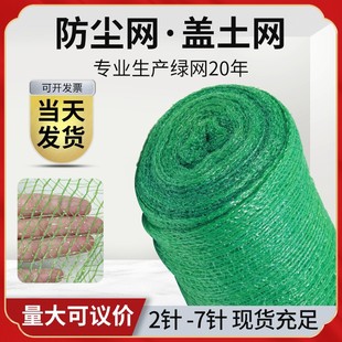 Cover Soil Net Dustproof Net Dustproof Net Construction Site Green Net Covering Greening Net Soil Net Environmentally Friendly Greening Covering Net