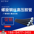 华矿螺旋钢丝高压胶管 厂家现货 质量 DN100螺旋钢丝高压胶管