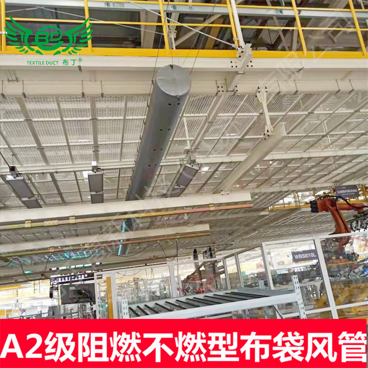 用于地下送风苏州厂家A2级不燃型布丁柔性布袋风管