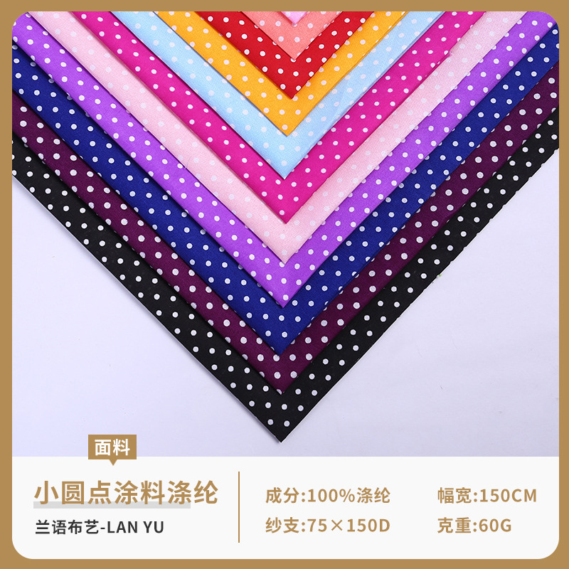 新品小布点涂料涤纶面料 印花箱包里料 厂家热卖 批量可定