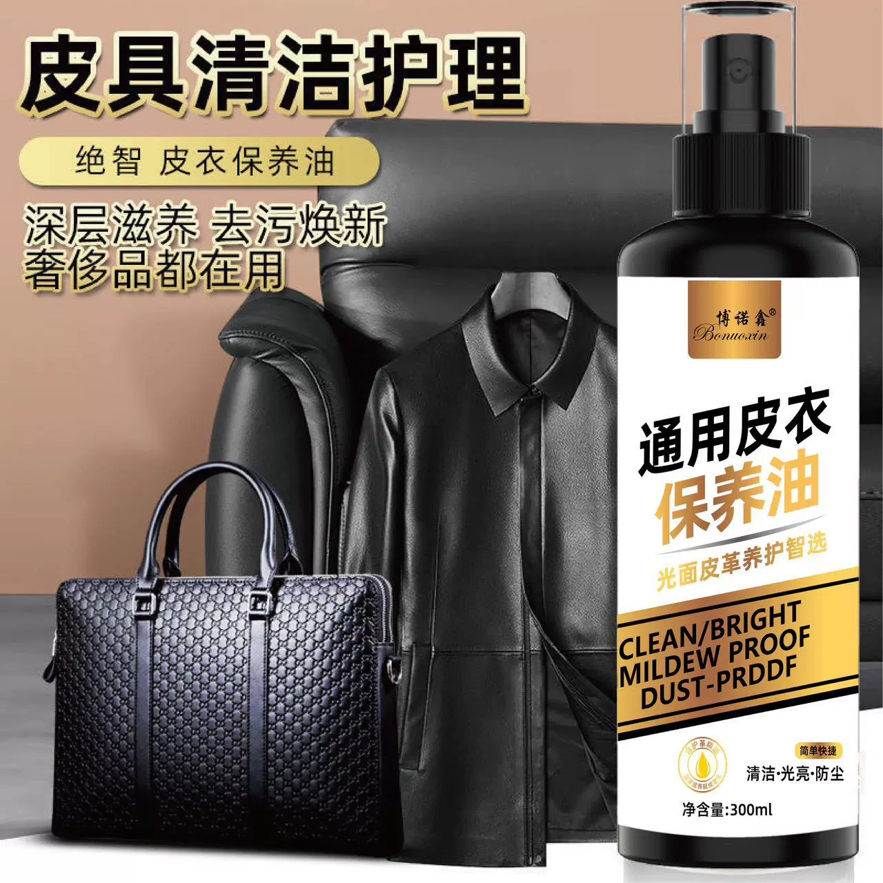皮衣保养油通用皮革保养液真皮保养油皮包清洁剂去污保养皮夹克油