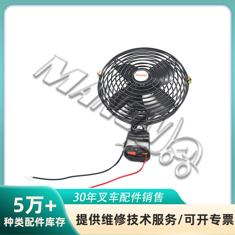 叉车配件叉车电子扇大全适用于各种叉车品牌现货精品质量运费到付