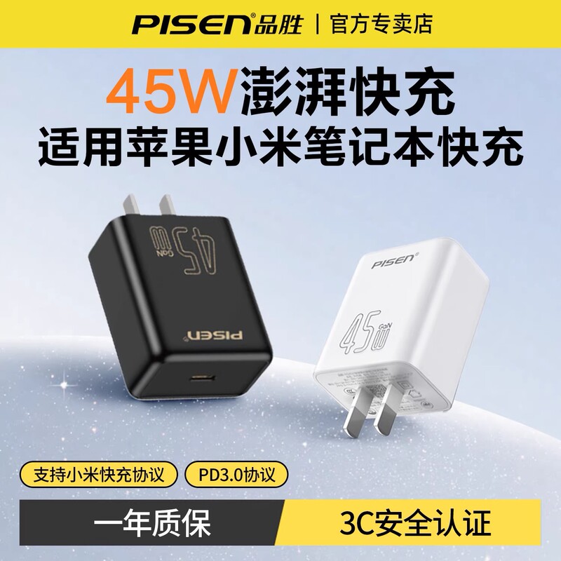 [3C Certification] Pinsheng Charger 45W Suitable for Apple iPhone 17 Charger Head 16 Fast Charging 15Pro Set