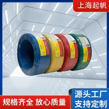 起帆布电线国标RV BV BVR软电线多芯家装工程线 绝缘电线 厂家批